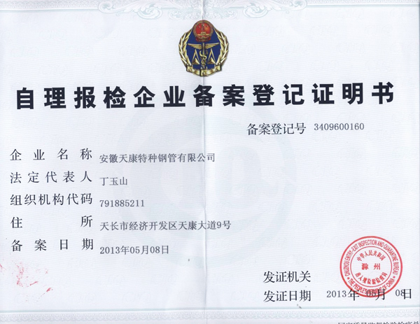 Self inspection business registration certificate