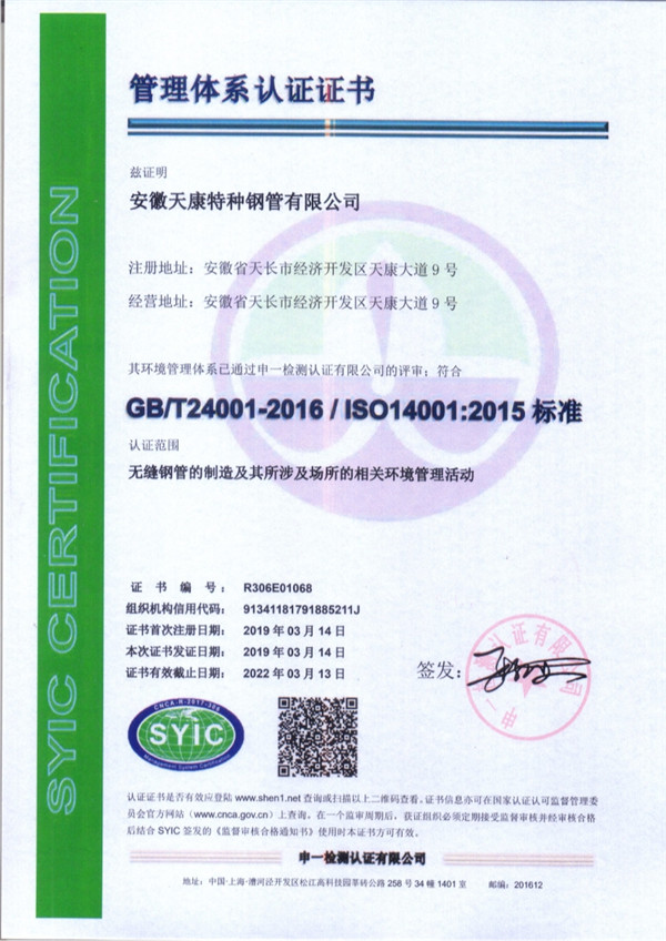 14001 environmental management system certificate