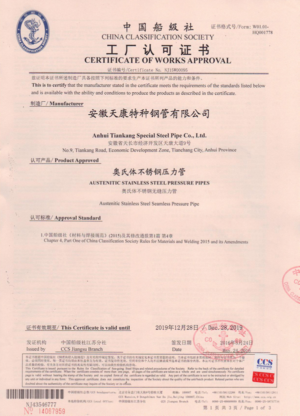 China Classification Society certification